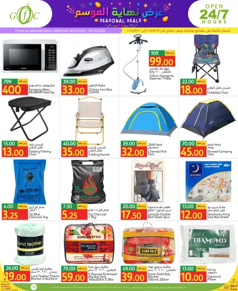 Gulf Food Center Qatar Offers from 24 to 30 December 2025 End of Season Offer - Page 10