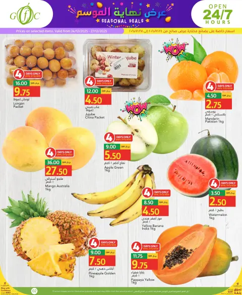 Gulf Food Center Qatar Offers from 24 to 30 December 2025 End of Season Offer - Page 2