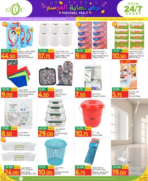 Gulf Food Center Qatar Offers from 24 to 30 December 2025 End of Season Offer - Page 9