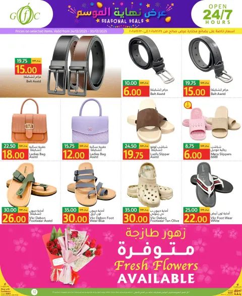 Gulf Food Center Qatar Offers from 24 to 30 December 2025 End of Season Offer - Page 12