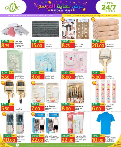 Gulf Food Center Qatar Offers from 24 to 30 December 2025 End of Season Offer - Page 11