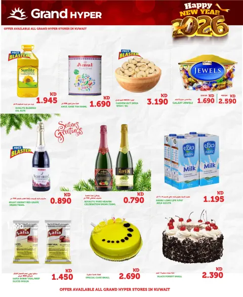 Offres Grand hypermarché Koweït de 23 à 25 décembre 2025 Offres de Noël - Page 3