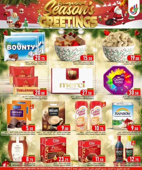Dana Hypermarket Qatar Offers from 24 to 25 December 2025 Season Greeting Offers - Page 3