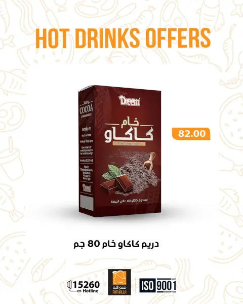 Fathalla Market Egypt Offers from 24 to 31 December 2025 Hot Drinks Offers - Page 3