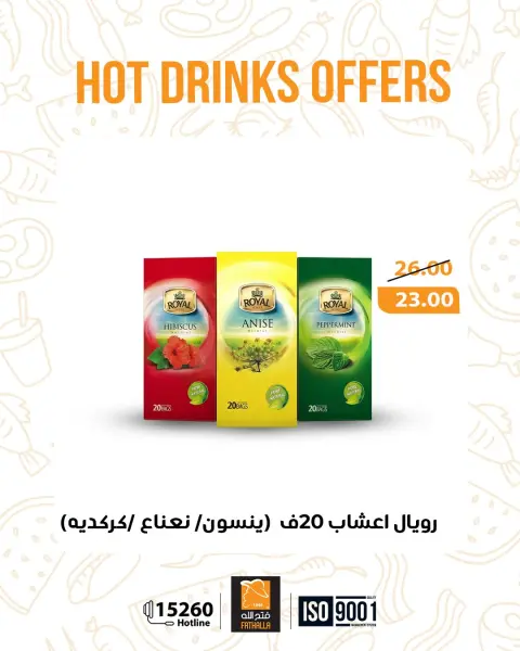 Fathalla Market Egypt Offers from 24 to 31 December 2025 Hot Drinks Offers - Page 5