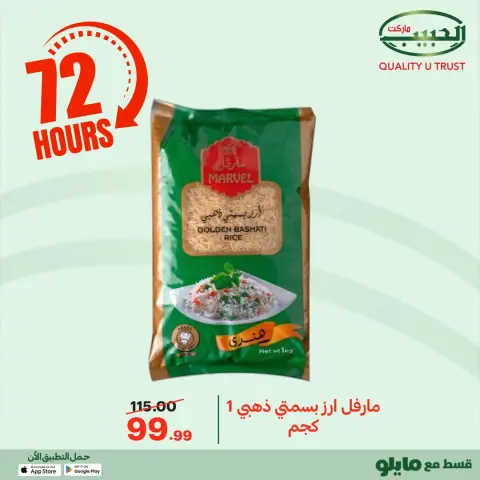 Al Habeeb Market Egypt Offers from 23 to 25 December 2025 Exclusive Deals - Page 44