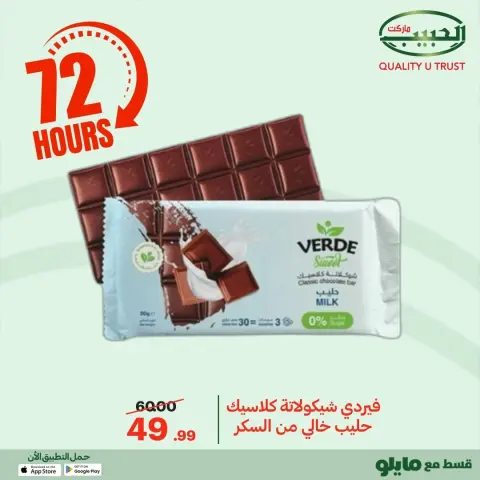 Al Habeeb Market Egypt Offers from 23 to 25 December 2025 Exclusive Deals - Page 36