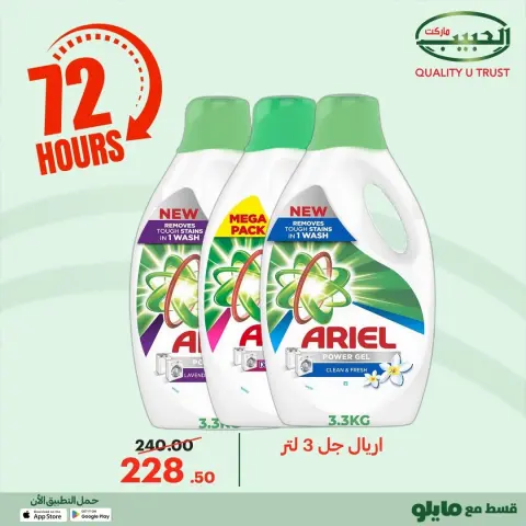 Al Habeeb Market Egypt Offers from 23 to 25 December 2025 Exclusive Deals - Page 24