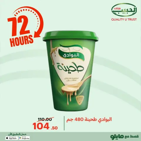 Al Habeeb Market Egypt Offers from 23 to 25 December 2025 Exclusive Deals - Page 11