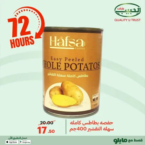 Al Habeeb Market Egypt Offers from 23 to 25 December 2025 Exclusive Deals - Page 8