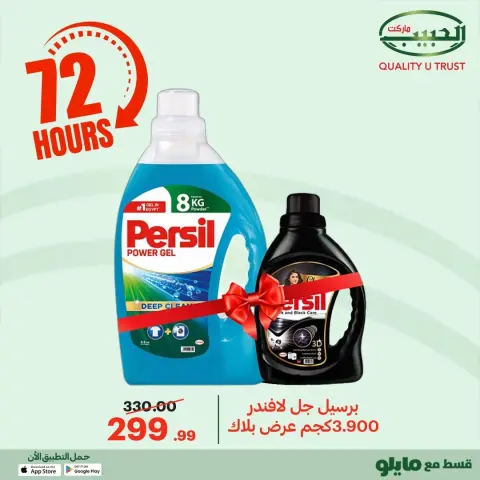 Al Habeeb Market Egypt Offers from 23 to 25 December 2025 Exclusive Deals - Page 34