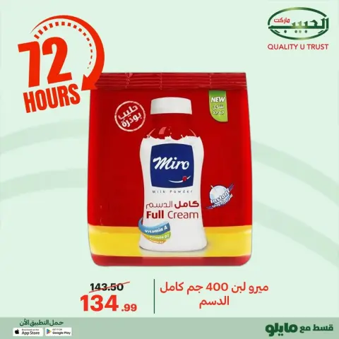 Al Habeeb Market Egypt Offers from 23 to 25 December 2025 Exclusive Deals - Page 13