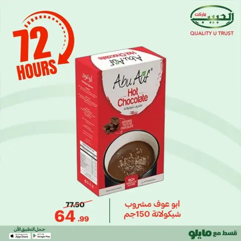 Al Habeeb Market Egypt Offers from 23 to 25 December 2025 Exclusive Deals - Page 33