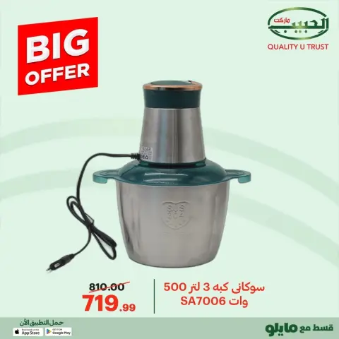 Al Habeeb Market Egypt Offers from 24 December to 1 January 2026 Big offers - Page 8
