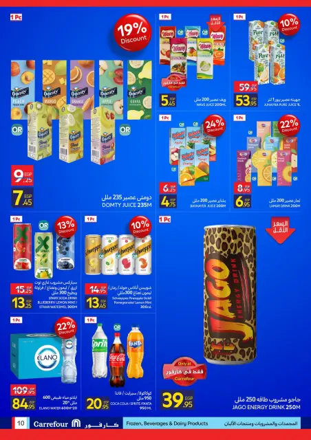 Carrefour Egypt Offers from 24 to 31 December 2025 Festive offers - Page 10