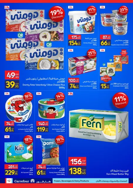 Carrefour Egypt Offers from 24 to 31 December 2025 Festive offers - Page 12