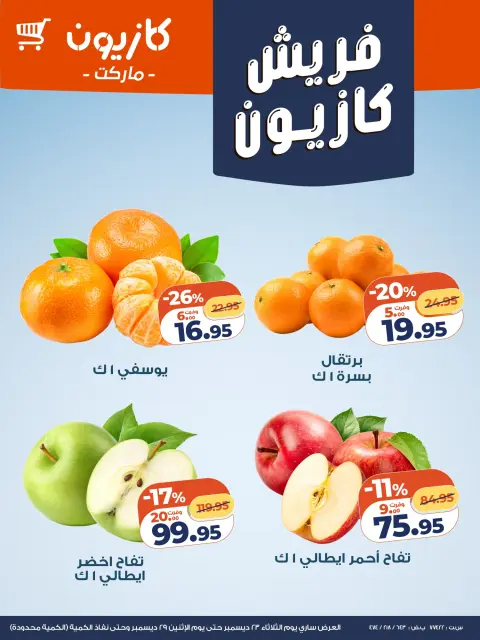Ofertas de Mercado de Kazión Egipto de 23 a 29 diciembre 2025 Ofertas frescas - Página 2