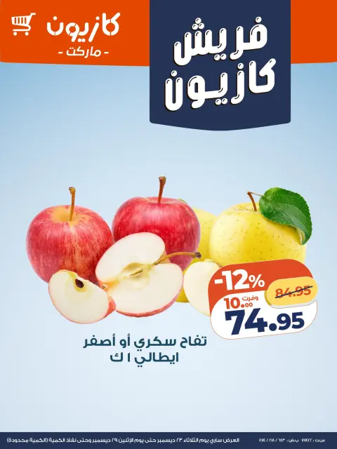 Ofertas de Mercado de Kazión Egipto de 23 a 29 diciembre 2025 Ofertas frescas - Página 1