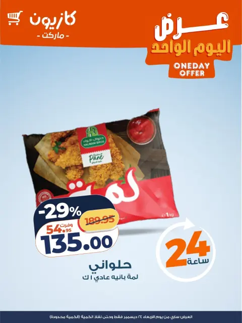 Ofertas de Mercado de Kazión Egipto miércoles 24 diciembre oferta de un dia - Página 1