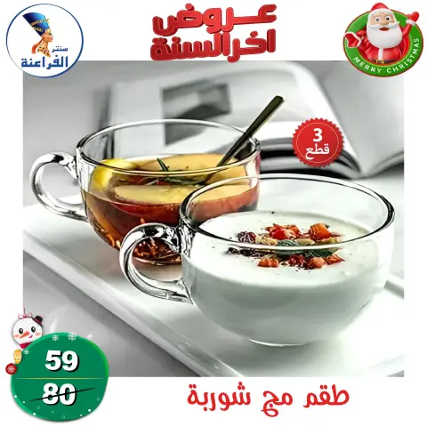 Far3ana Center Egypt Offers from 24 to 30 December 2025 End of Year offer - Page 23