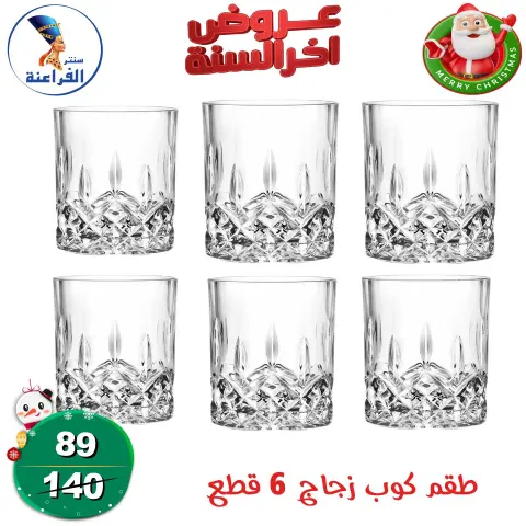 Far3ana Center Egypt Offers from 24 to 30 December 2025 End of Year offer - Page 32