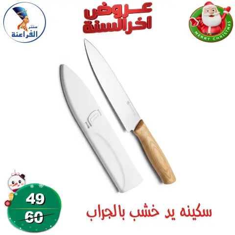 Far3ana Center Egypt Offers from 24 to 30 December 2025 End of Year offer - Page 14