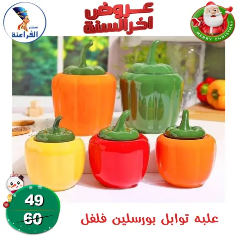 Far3ana Center Egypt Offers from 24 to 30 December 2025 End of Year offer - Page 42