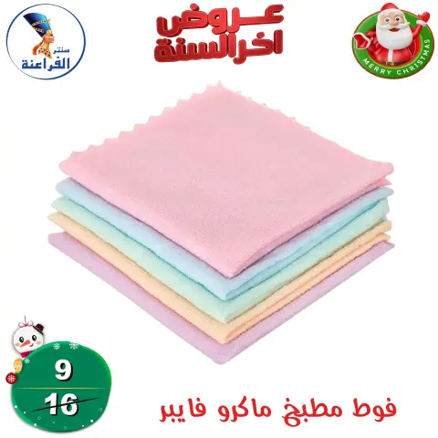 Far3ana Center Egypt Offers from 24 to 30 December 2025 End of Year offer - Page 30