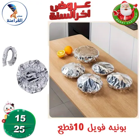 Far3ana Center Egypt Offers from 24 to 30 December 2025 End of Year offer - Page 28