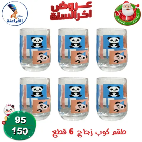 Far3ana Center Egypt Offers from 24 to 30 December 2025 End of Year offer - Page 31