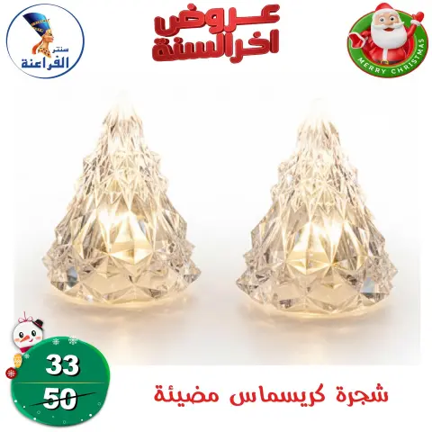 Far3ana Center Egypt Offers from 24 to 30 December 2025 End of Year offer - Page 5