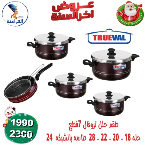 Far3ana Center Egypt Offers from 24 to 30 December 2025 End of Year offer - Page 16