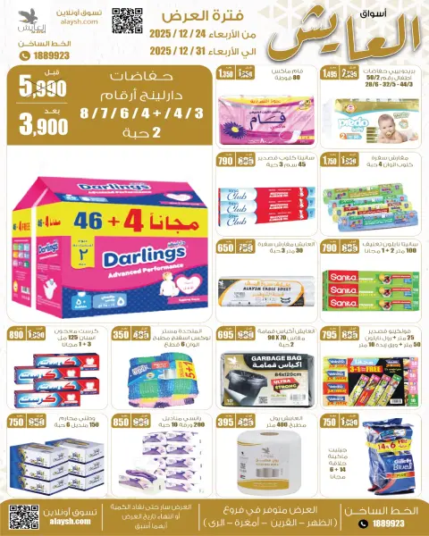 Ofertas de Mercado AL-Aich Kuwait de 24 a 31 diciembre 2025 Ofertas de ahorro - Página 12
