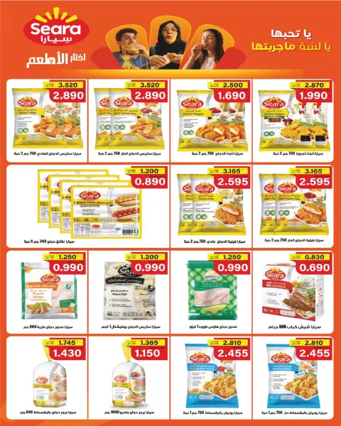 Ofertas de Mercado AL-Aich Kuwait de 24 a 31 diciembre 2025 Ofertas de ahorro - Página 2
