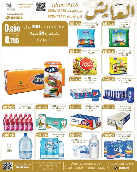 Ofertas de Mercado AL-Aich Kuwait de 24 a 31 diciembre 2025 Ofertas de ahorro - Página 11