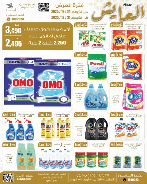Ofertas de Mercado AL-Aich Kuwait de 24 a 31 diciembre 2025 Ofertas de ahorro - Página 13