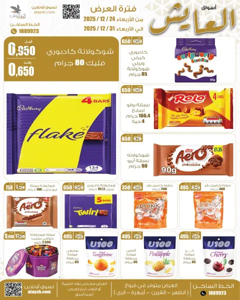 Ofertas de Mercado AL-Aich Kuwait de 24 a 31 diciembre 2025 Ofertas de ahorro - Página 9