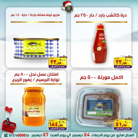 El Sorady market Egypt Offers from 24 to 27 December 2025 Saving Deals - Page 14