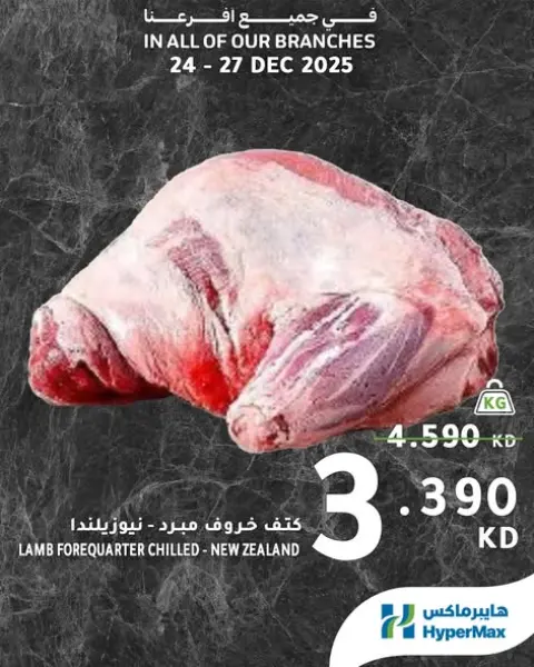HyperMax Kuwait Offers from 24 to 27 December 2025 Fresh Food Deals - Page 1
