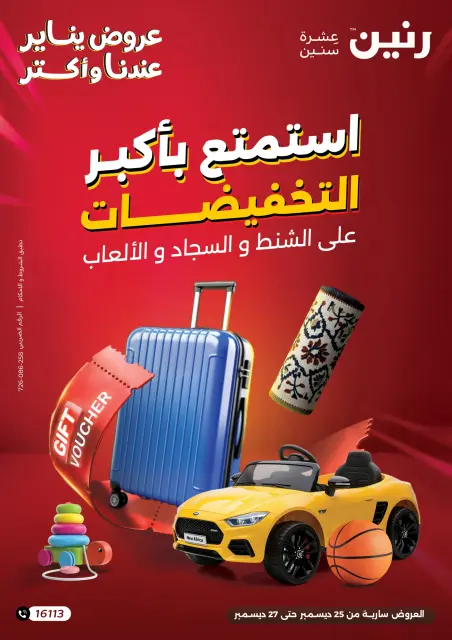 Raneen Egypt Offers from 25 to 27 December 2025 Offers on bags, carpets and toys - Page 1