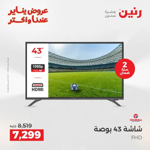 Raneen Egypt Offers from 25 to 27 December 2025 Electrical appliances offers - Page 12
