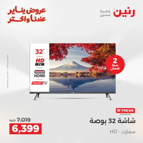 Raneen Egypt Offers from 25 to 27 December 2025 Electrical appliances offers - Page 13