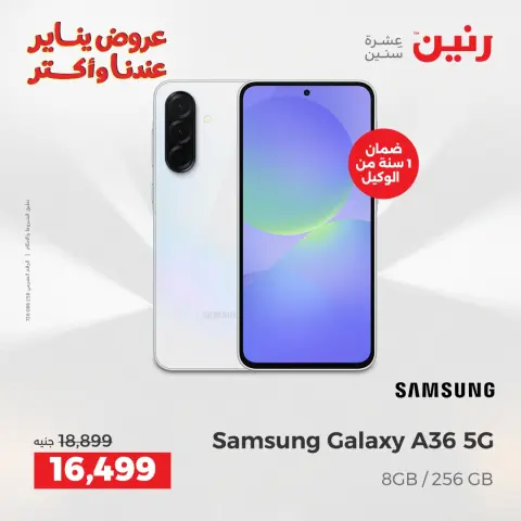 Raneen Egypt Offers from 25 to 27 December 2025 Electrical appliances offers - Page 36
