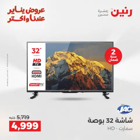 Raneen Egypt Offers from 25 to 27 December 2025 Electrical appliances offers - Page 14
