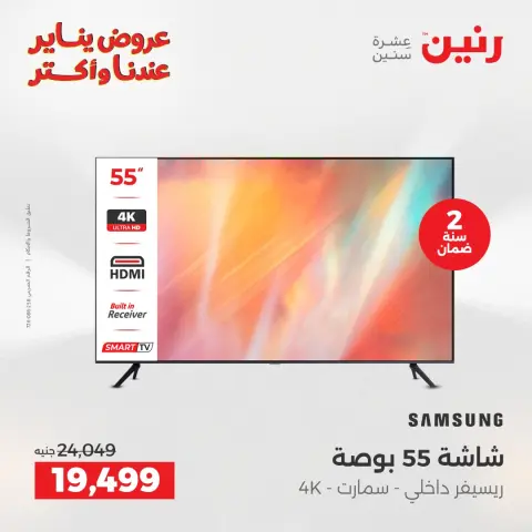 Raneen Egypt Offers from 25 to 27 December 2025 Electrical appliances offers - Page 7