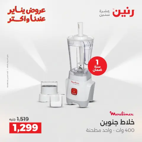Raneen Egypt Offers from 25 to 27 December 2025 Electrical appliances offers - Page 27