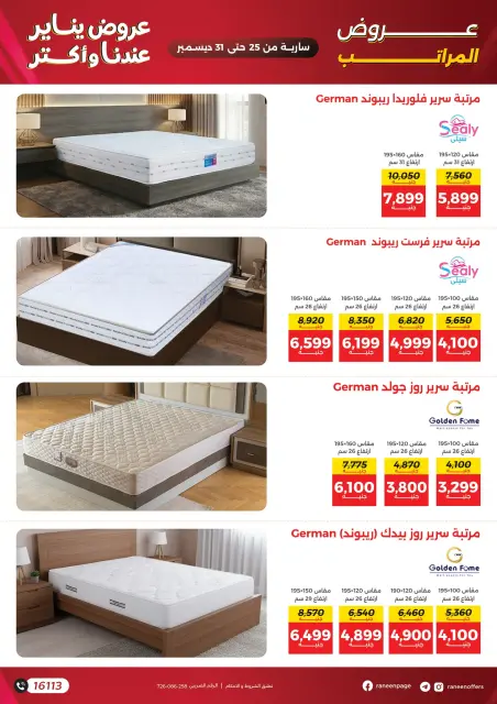 Raneen Egypt Offers from 25 to 31 December 2025 January offers - Page 35