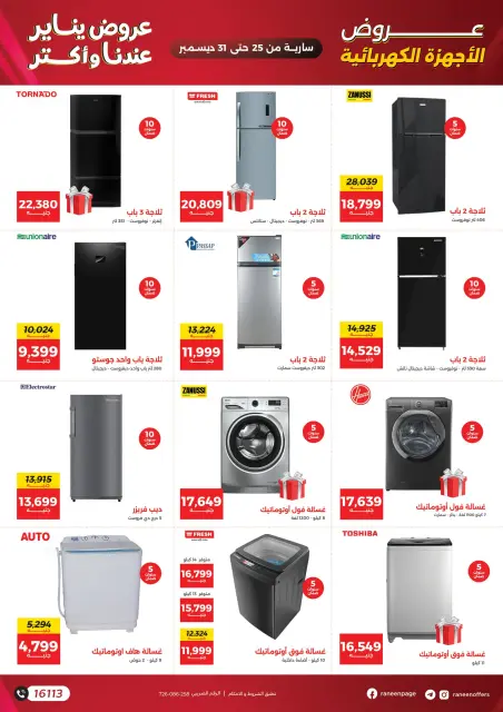 Raneen Egypt Offers from 25 to 31 December 2025 January offers - Page 3