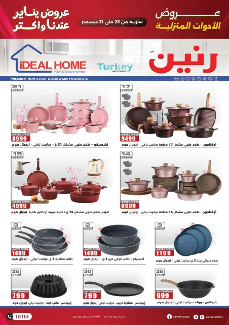 Raneen Egypt Offers from 25 to 31 December 2025 January offers - Page 11