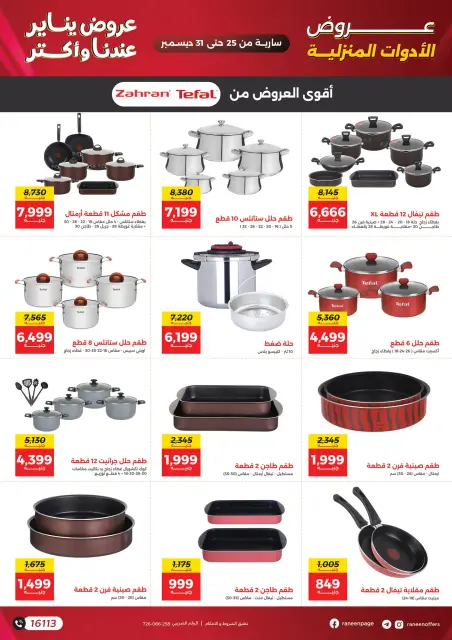 Raneen Egypt Offers from 25 to 31 December 2025 January offers - Page 2
